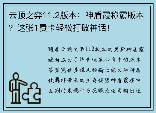 云顶之弈11.2版本：神盾霞称霸版本？这张1费卡轻松打破神话！