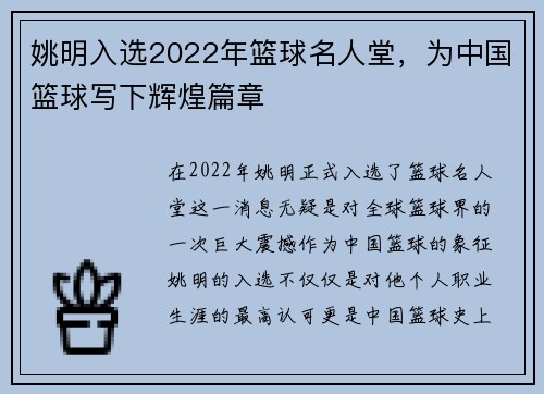 姚明入选2022年篮球名人堂，为中国篮球写下辉煌篇章