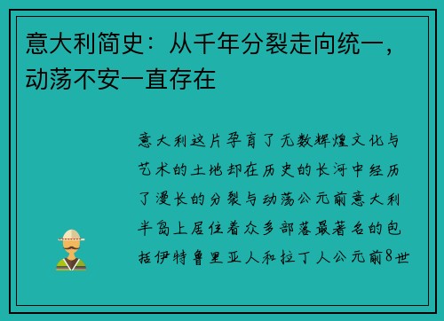 意大利简史：从千年分裂走向统一，动荡不安一直存在