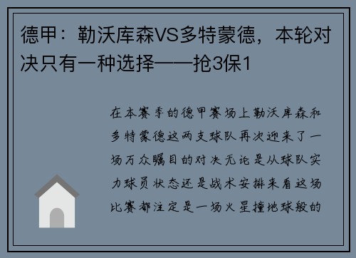 德甲：勒沃库森VS多特蒙德，本轮对决只有一种选择——抢3保1