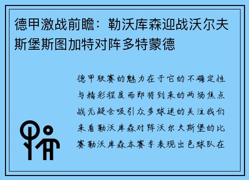 德甲激战前瞻：勒沃库森迎战沃尔夫斯堡斯图加特对阵多特蒙德