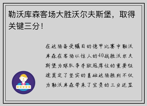 勒沃库森客场大胜沃尔夫斯堡，取得关键三分！