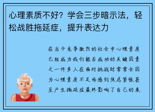 心理素质不好？学会三步暗示法，轻松战胜拖延症，提升表达力