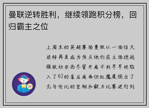 曼联逆转胜利，继续领跑积分榜，回归霸主之位