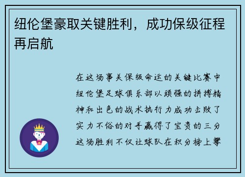 纽伦堡豪取关键胜利，成功保级征程再启航