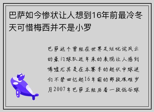 巴萨如今惨状让人想到16年前最冷冬天可惜梅西并不是小罗