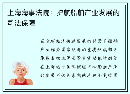 上海海事法院：护航船舶产业发展的司法保障