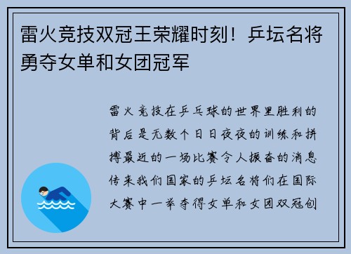 雷火竞技双冠王荣耀时刻！乒坛名将勇夺女单和女团冠军