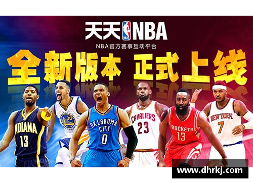 雷火竞技NBA新赛季阵容大揭秘