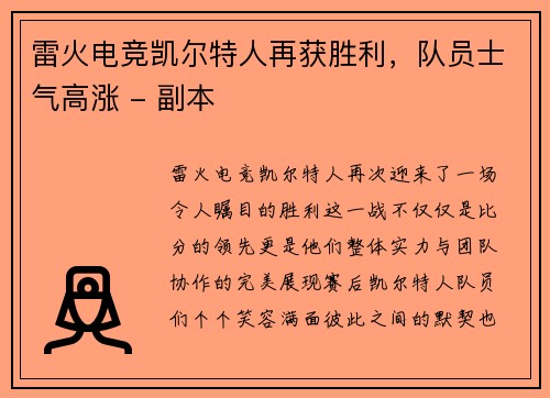 雷火电竞凯尔特人再获胜利，队员士气高涨 - 副本