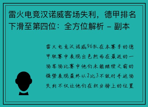 雷火电竞汉诺威客场失利，德甲排名下滑至第四位：全方位解析 - 副本