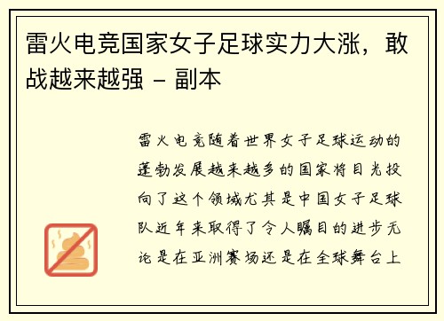 雷火电竞国家女子足球实力大涨，敢战越来越强 - 副本